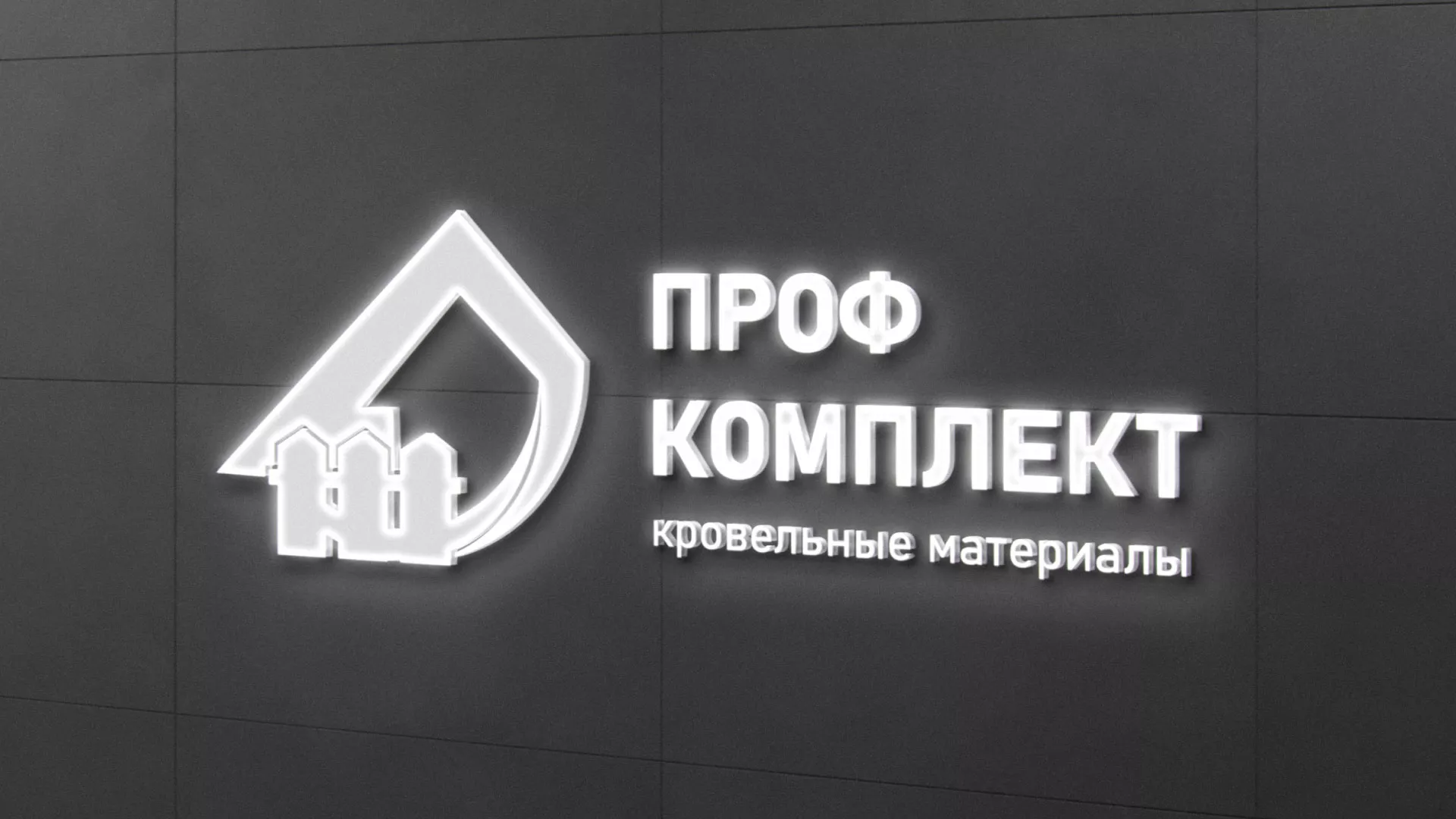 Разработка логотипа «Проф Комплект» в Малмыже